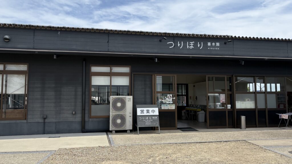 つりぼり　喜水園